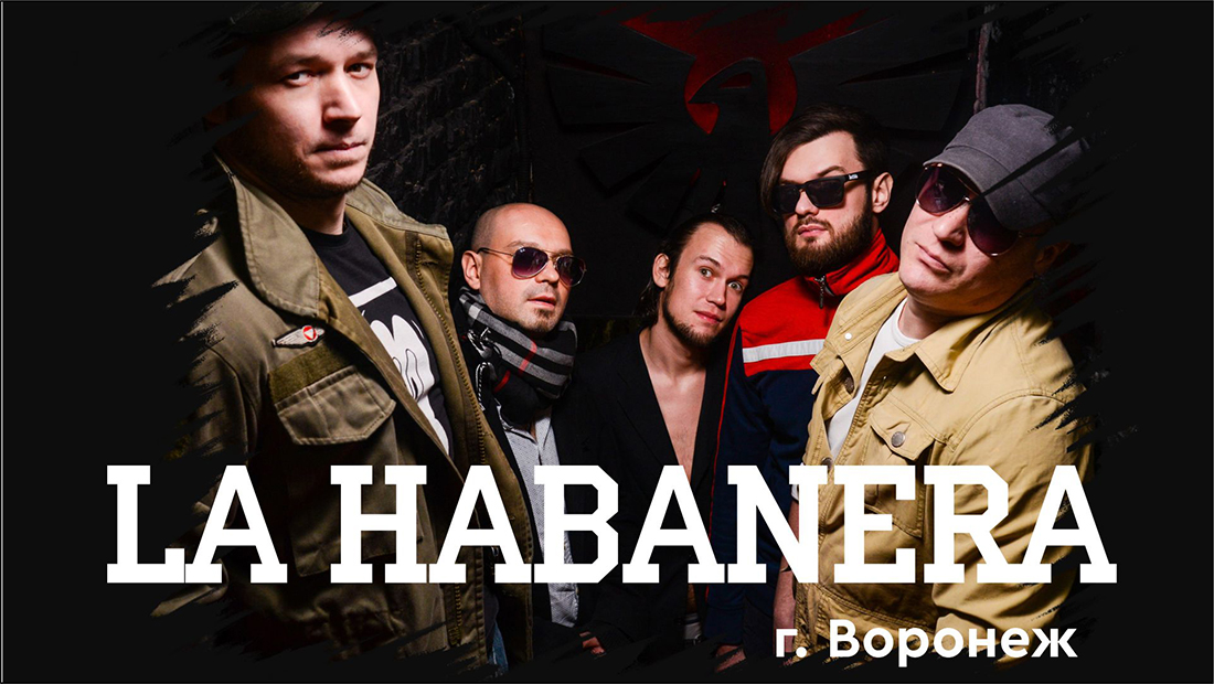 Cover band группа La Habanera г. Воронеж